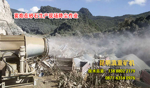 水霧炮除塵器在砂石生產線現(xiàn)場除塵作業(yè)