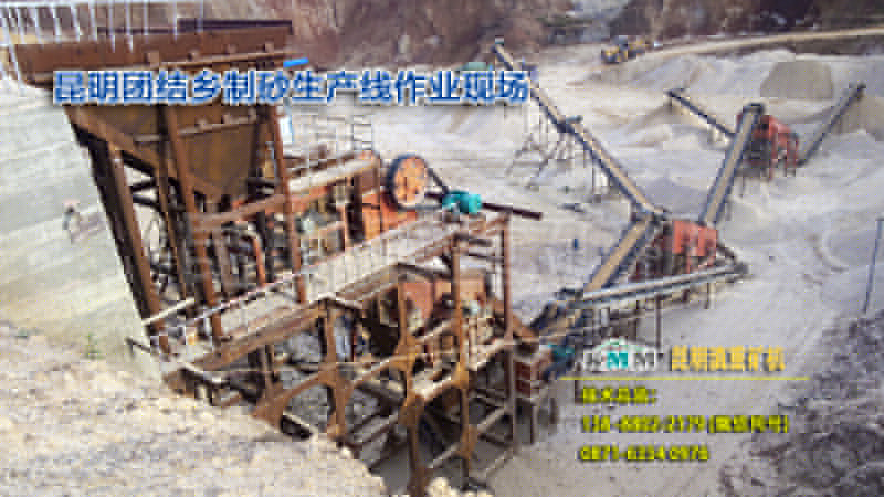 昆明團(tuán)結(jié)鄉(xiāng)打砂生產(chǎn)線作業(yè)現(xiàn)場(chǎng)
